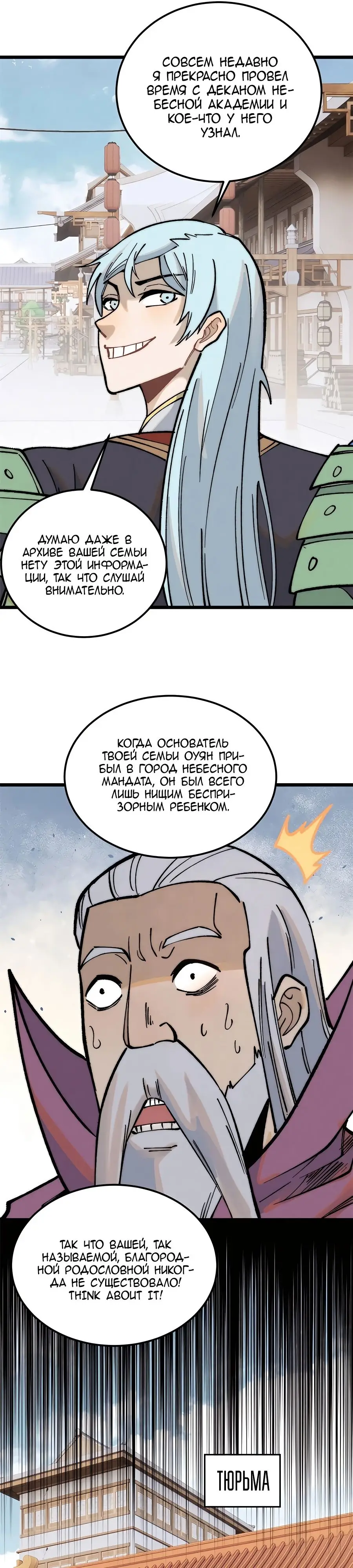 Страница 21 главы 269 манги Сильнейшая секта на все века / All Hail the Sect Leader