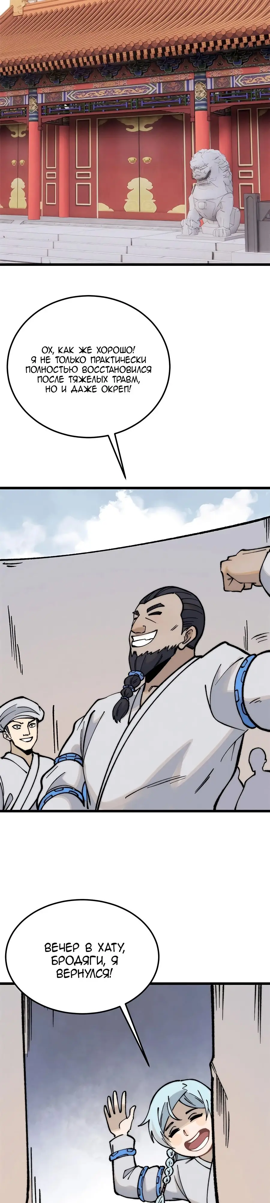 Страница 22 главы 269 манги Сильнейшая секта на все века / All Hail the Sect Leader