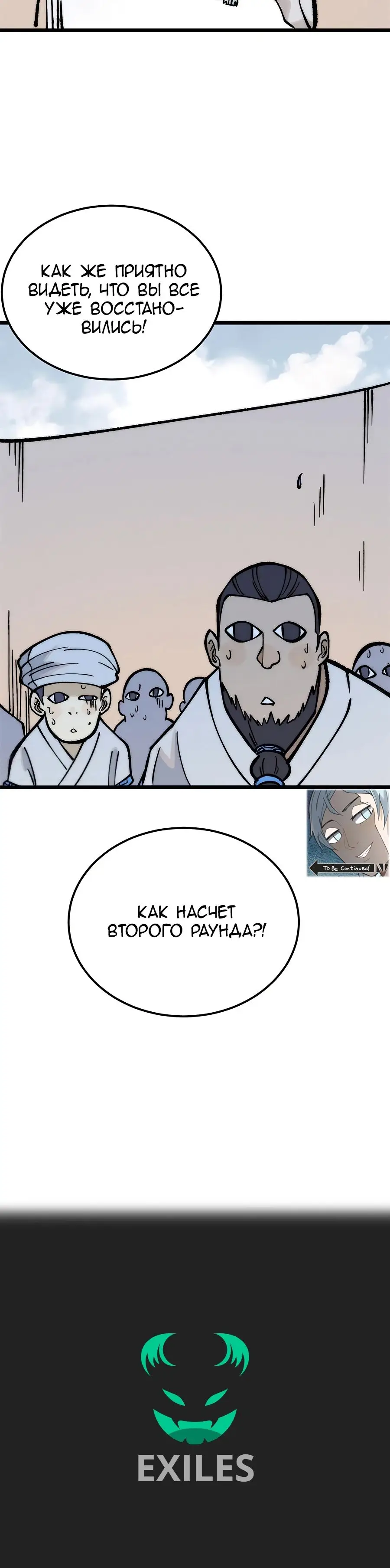 Страница 23 главы 269 манги Сильнейшая секта на все века / All Hail the Sect Leader