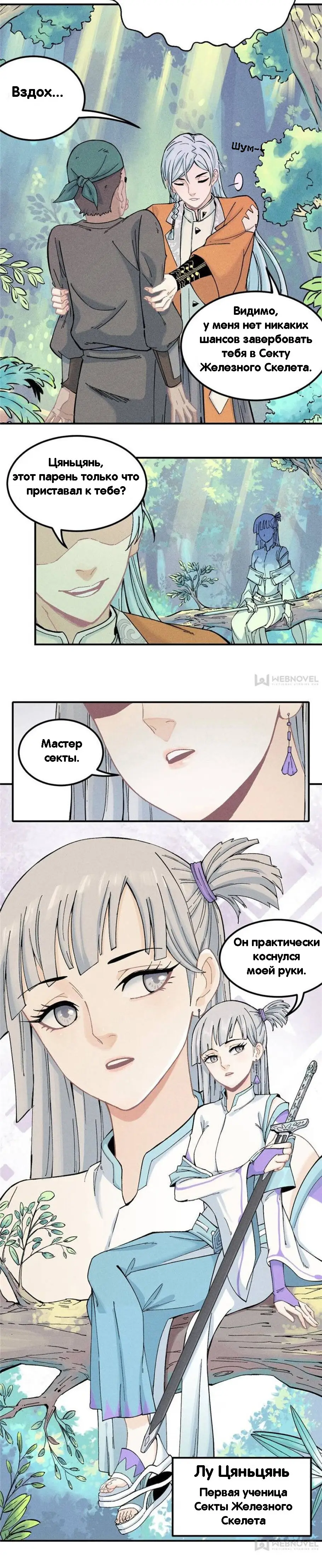 Страница 4 главы 1 манги Сильнейшая секта на все века / All Hail the Sect Leader