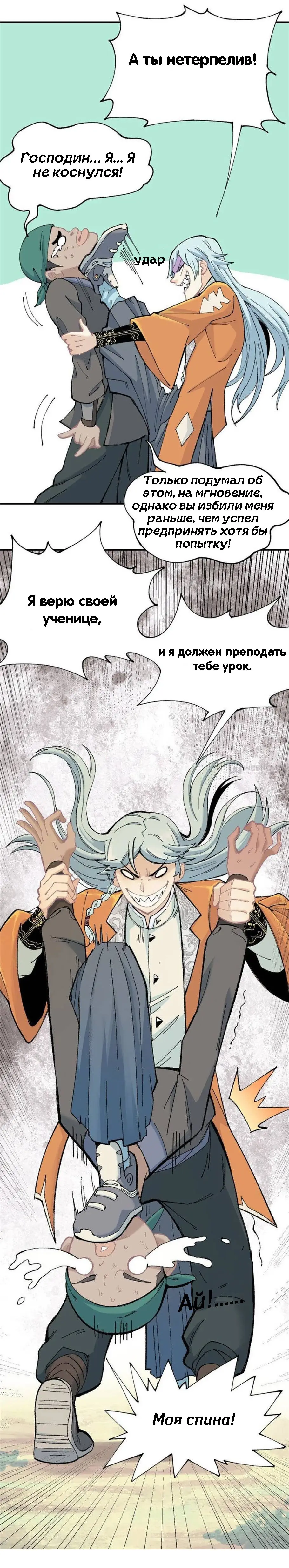 Страница 5 главы 1 манги Сильнейшая секта на все века / All Hail the Sect Leader