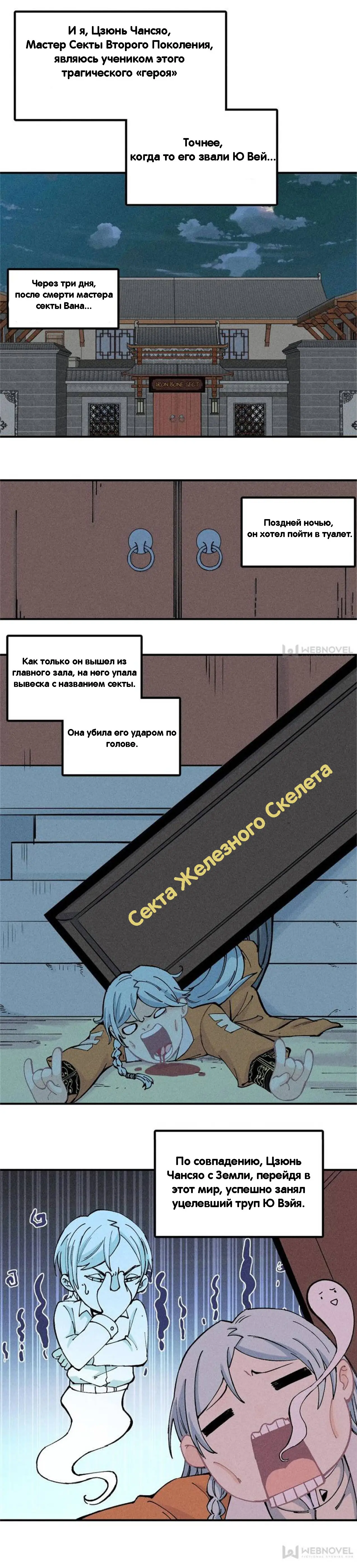 Страница 8 главы 1 манги Сильнейшая секта на все века / All Hail the Sect Leader