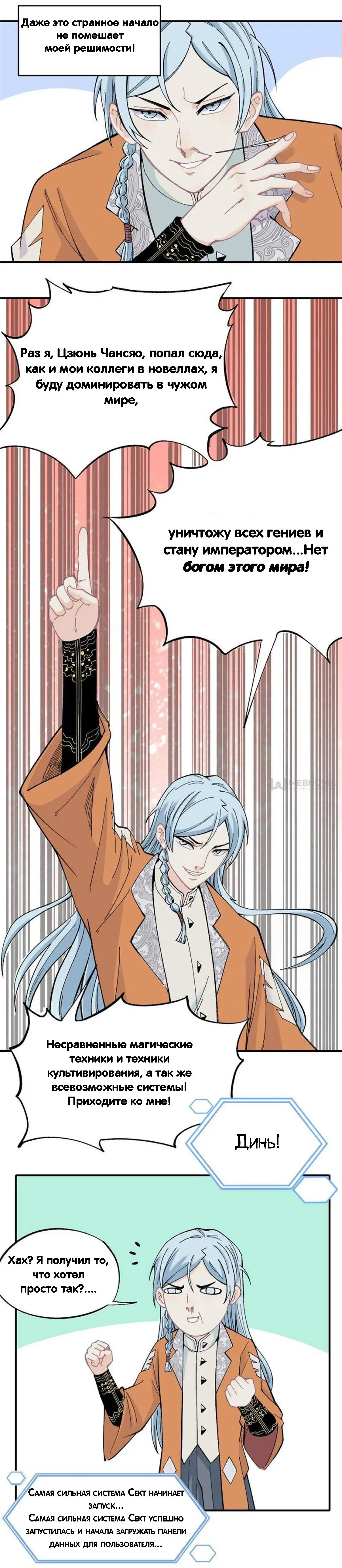 Страница 9 главы 1 манги Сильнейшая секта на все века / All Hail the Sect Leader