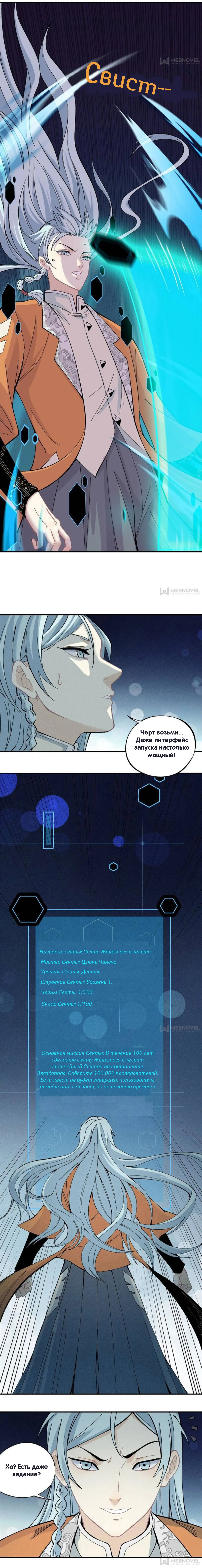 Страница 10 главы 1 манги Сильнейшая секта на все века / All Hail the Sect Leader