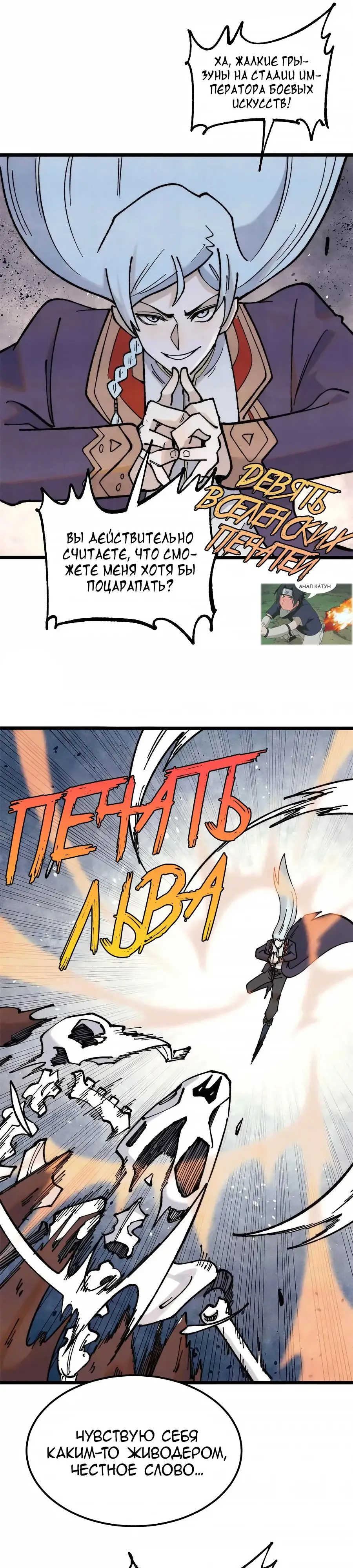 Страница 5 главы 363 манги Сильнейшая секта на все века / All Hail the Sect Leader