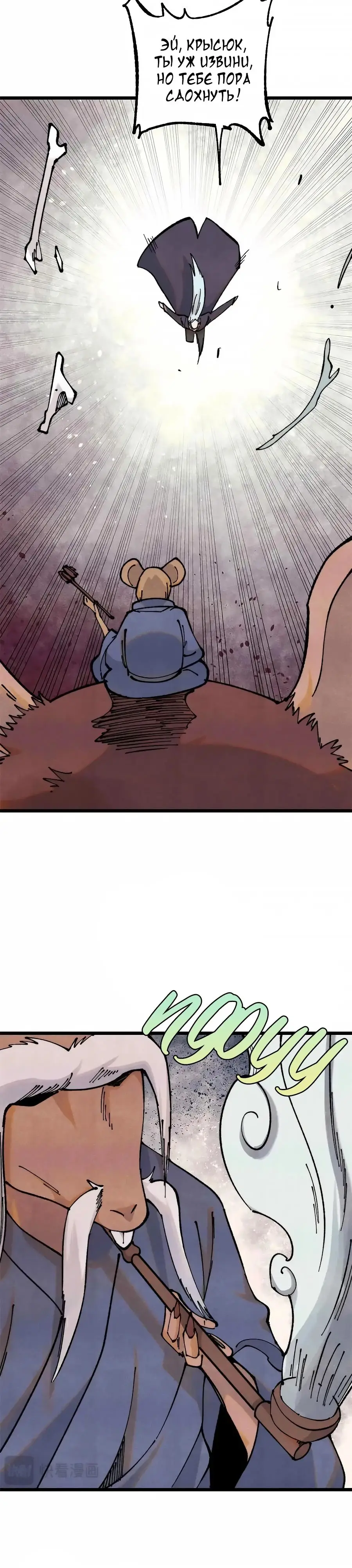 Страница 6 главы 363 манги Сильнейшая секта на все века / All Hail the Sect Leader