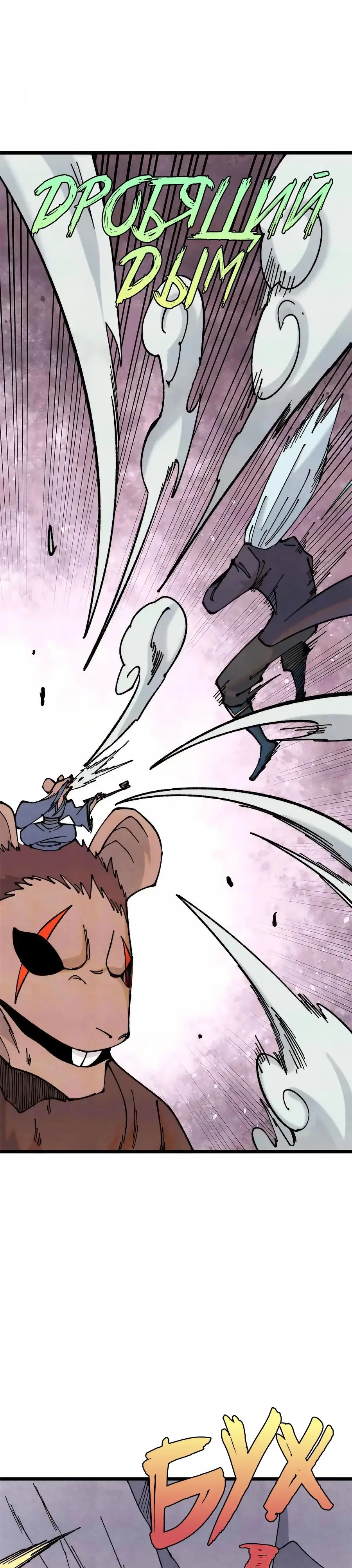 Страница 7 главы 363 манги Сильнейшая секта на все века / All Hail the Sect Leader