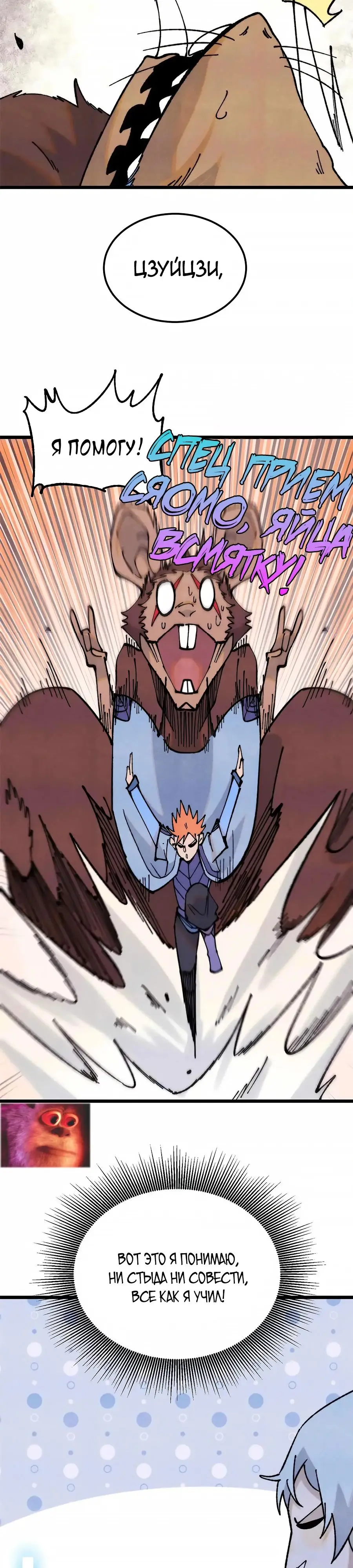 Страница 13 главы 363 манги Сильнейшая секта на все века / All Hail the Sect Leader