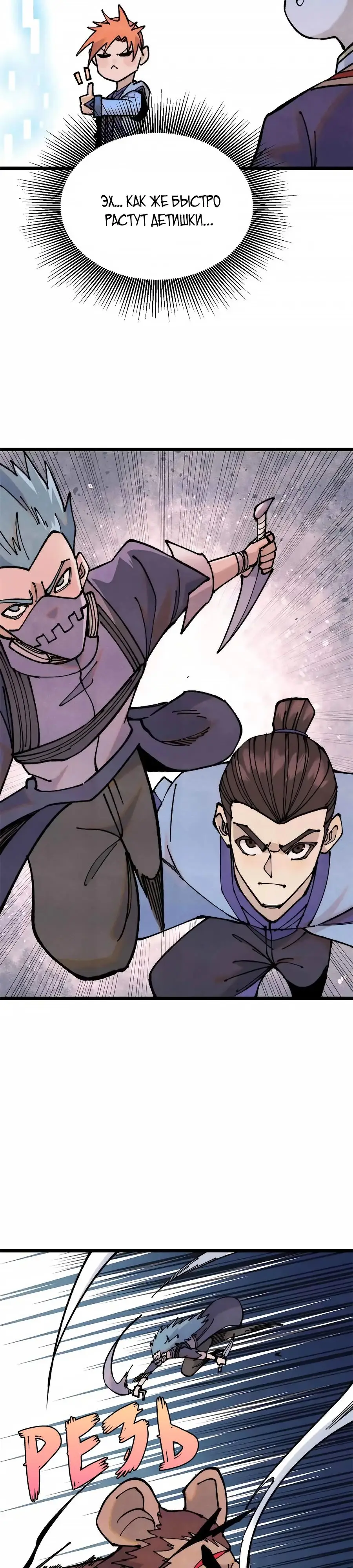 Страница 14 главы 363 манги Сильнейшая секта на все века / All Hail the Sect Leader