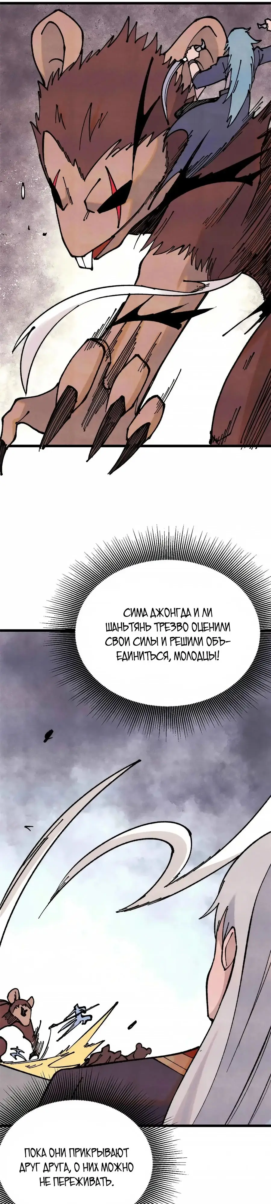 Страница 16 главы 363 манги Сильнейшая секта на все века / All Hail the Sect Leader
