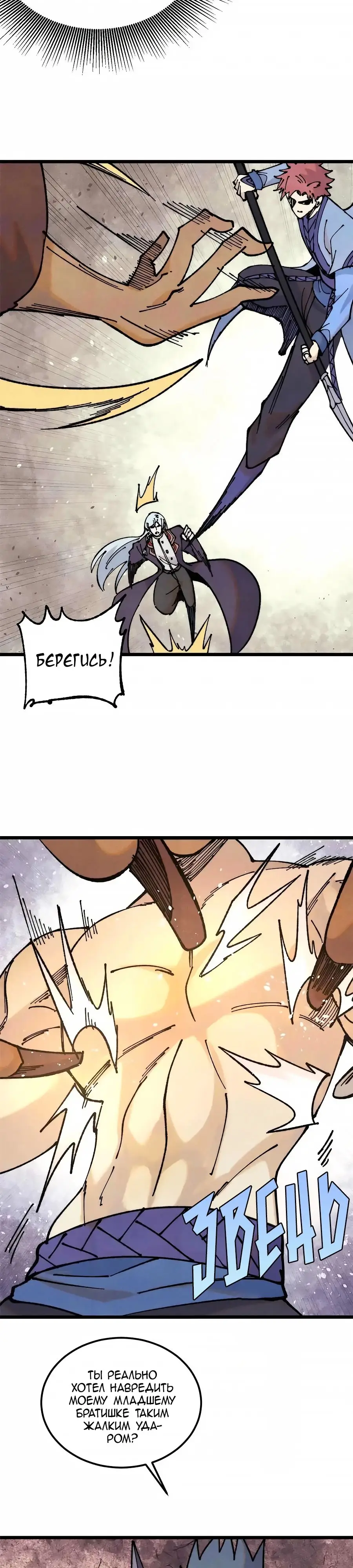 Страница 17 главы 363 манги Сильнейшая секта на все века / All Hail the Sect Leader