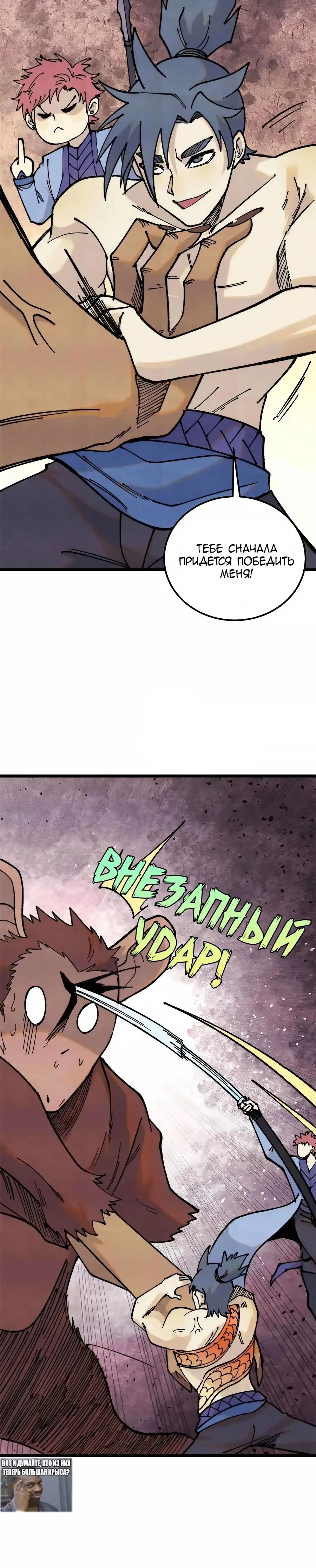 Страница 18 главы 363 манги Сильнейшая секта на все века / All Hail the Sect Leader
