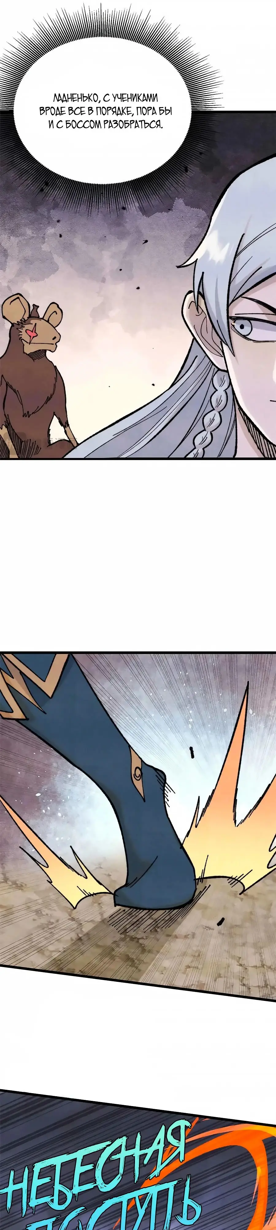 Страница 19 главы 363 манги Сильнейшая секта на все века / All Hail the Sect Leader