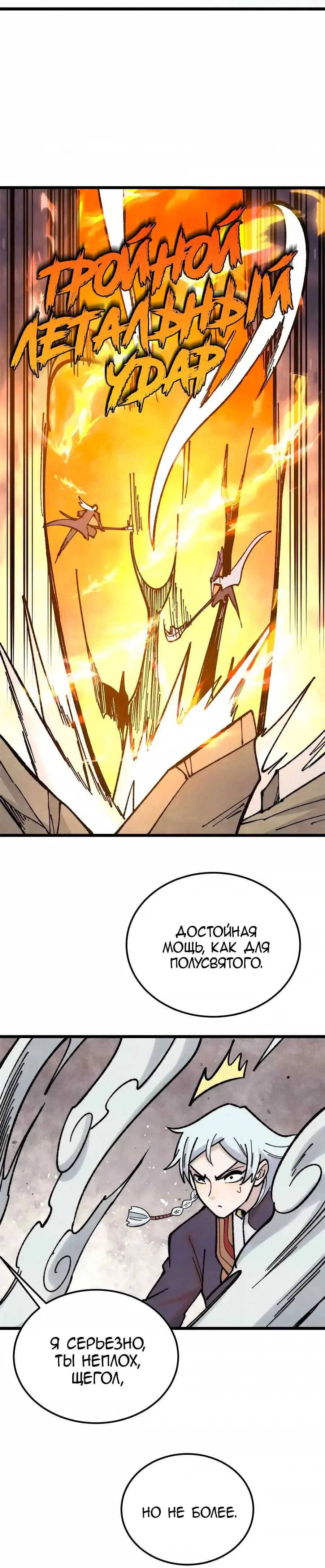 Страница 21 главы 363 манги Сильнейшая секта на все века / All Hail the Sect Leader