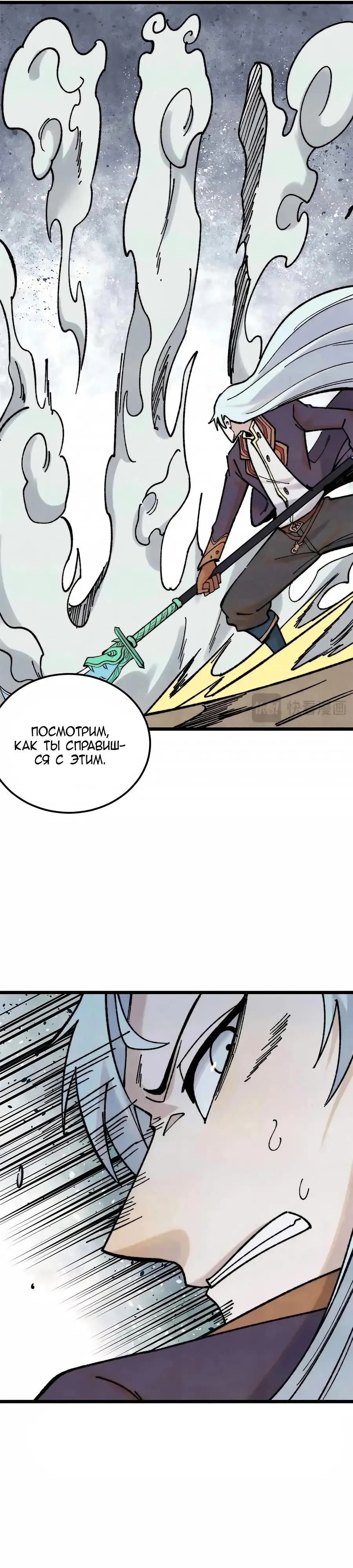 Страница 22 главы 363 манги Сильнейшая секта на все века / All Hail the Sect Leader