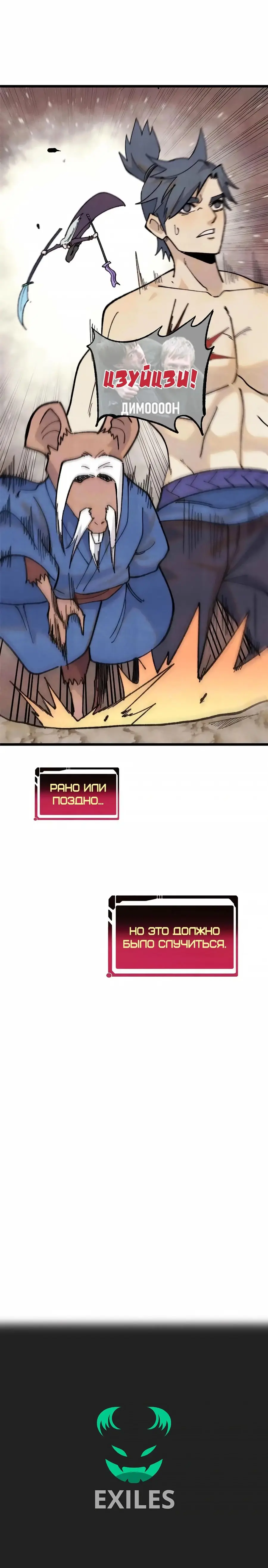 Страница 23 главы 363 манги Сильнейшая секта на все века / All Hail the Sect Leader