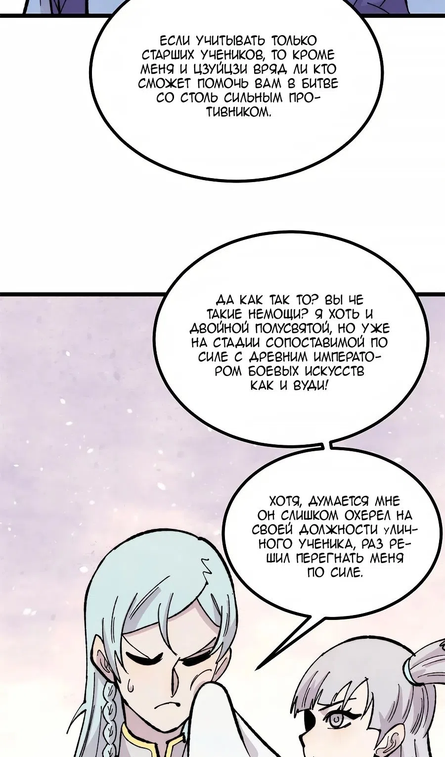 Страница 5 главы 453 манги Сильнейшая секта на все века / All Hail the Sect Leader