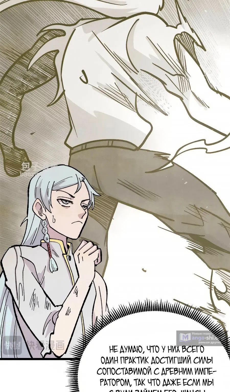 Страница 8 главы 453 манги Сильнейшая секта на все века / All Hail the Sect Leader