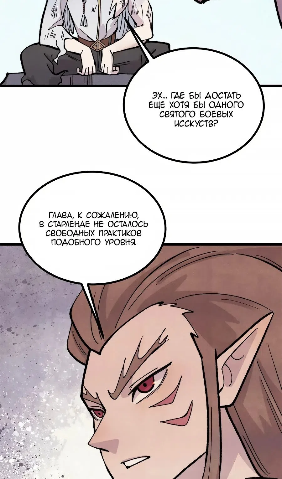 Страница 10 главы 453 манги Сильнейшая секта на все века / All Hail the Sect Leader