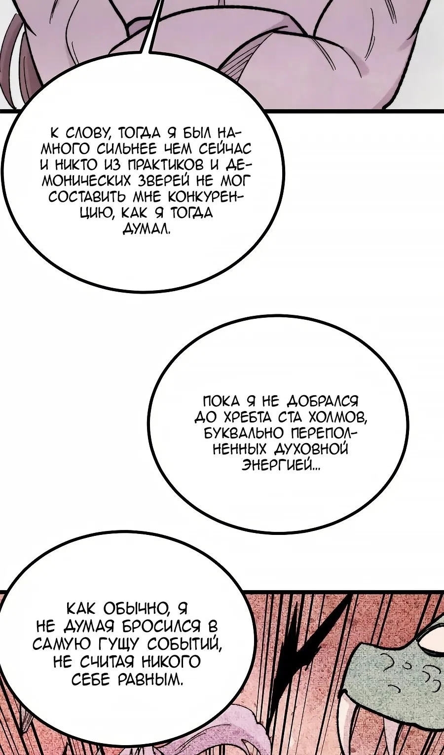 Страница 13 главы 453 манги Сильнейшая секта на все века / All Hail the Sect Leader