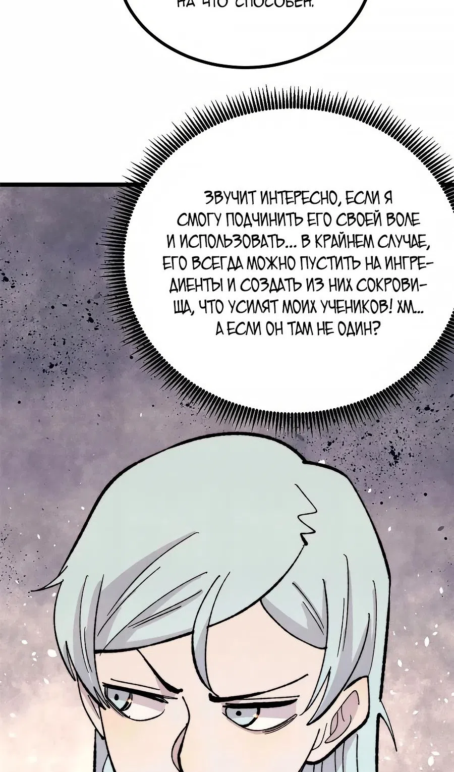 Страница 19 главы 453 манги Сильнейшая секта на все века / All Hail the Sect Leader