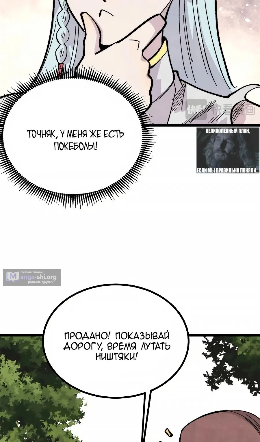 Страница 20 главы 453 манги Сильнейшая секта на все века / All Hail the Sect Leader