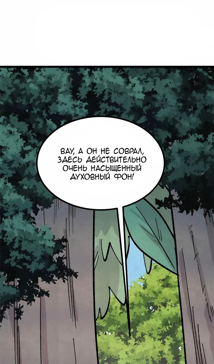 Страница 25 главы 453 манги Сильнейшая секта на все века / All Hail the Sect Leader