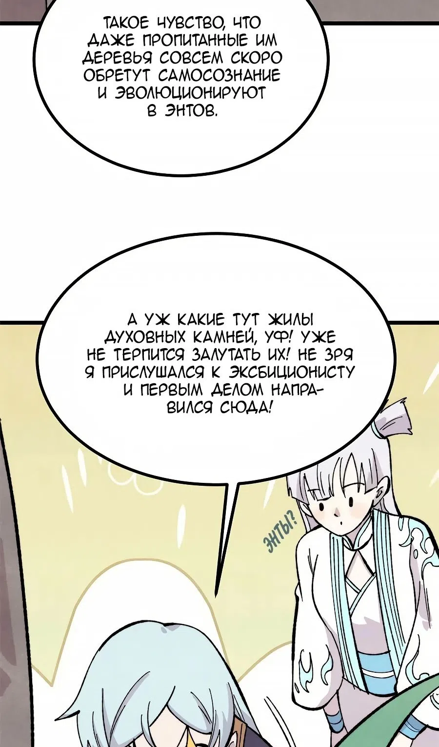 Страница 27 главы 453 манги Сильнейшая секта на все века / All Hail the Sect Leader