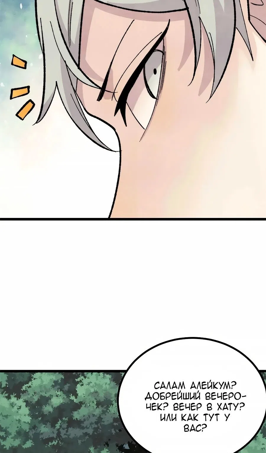 Страница 29 главы 453 манги Сильнейшая секта на все века / All Hail the Sect Leader