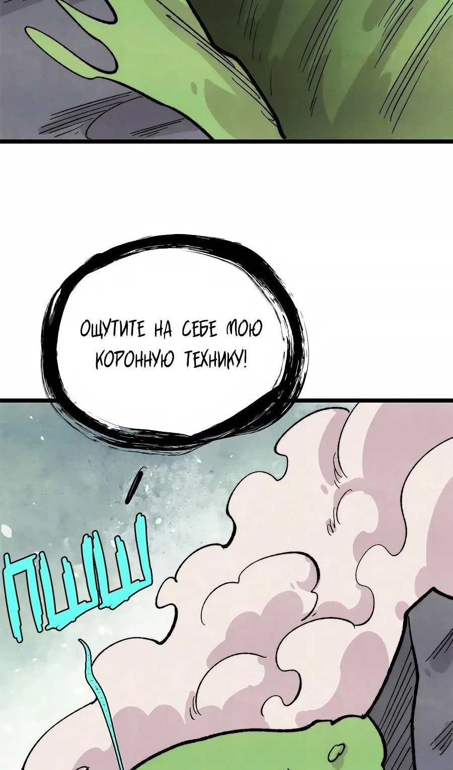 Страница 35 главы 453 манги Сильнейшая секта на все века / All Hail the Sect Leader