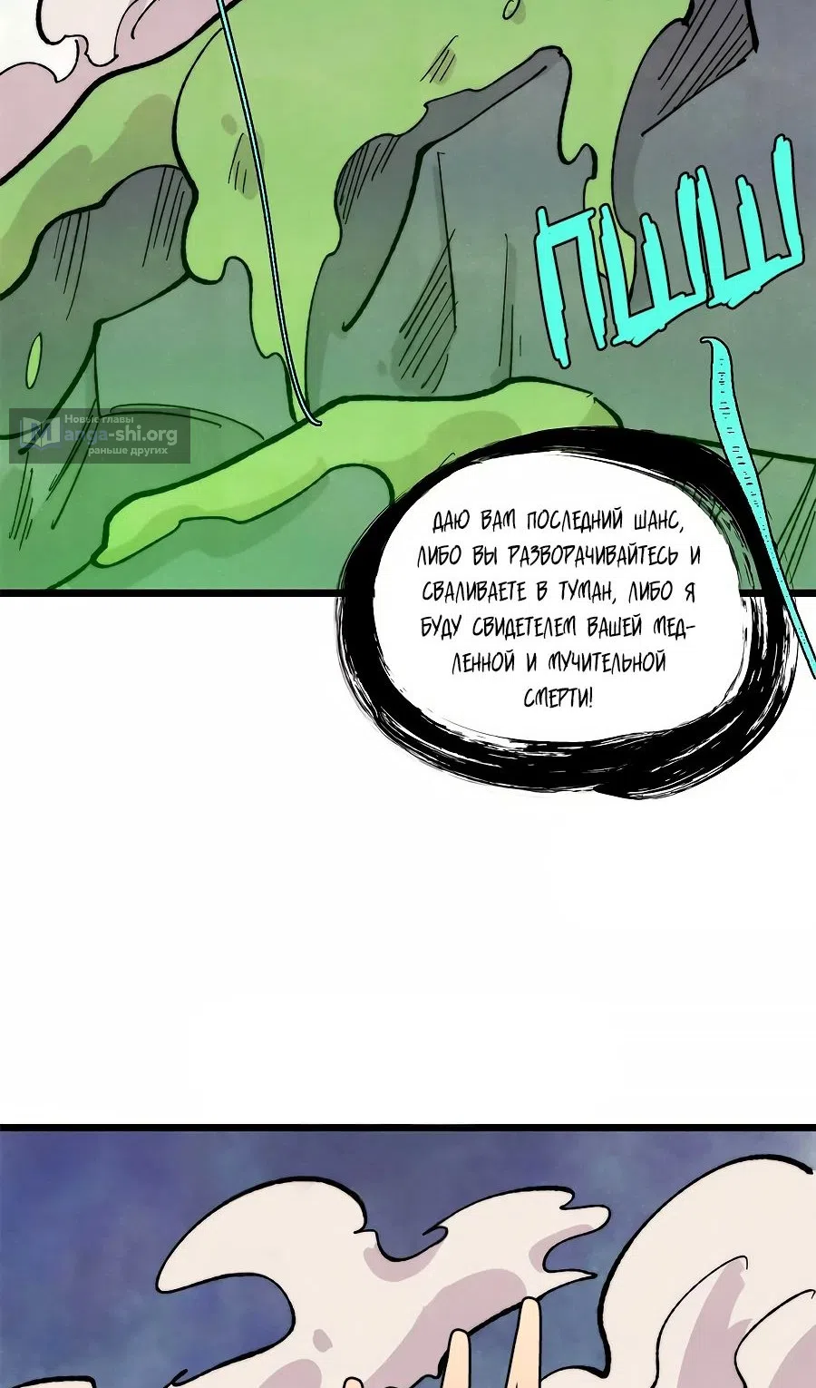 Страница 36 главы 453 манги Сильнейшая секта на все века / All Hail the Sect Leader
