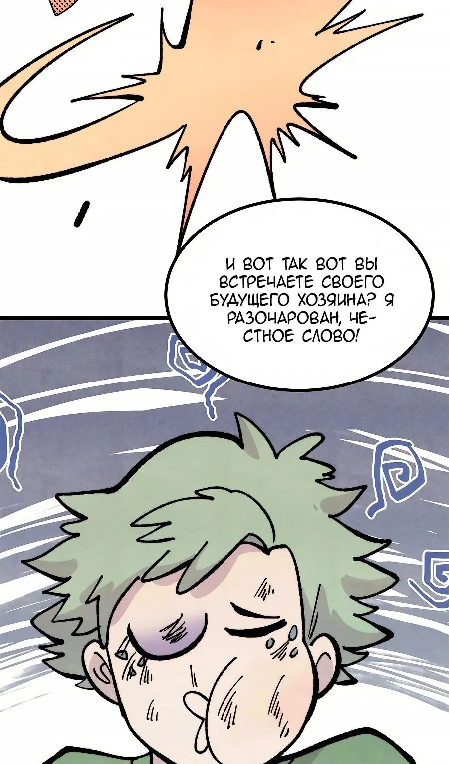 Страница 42 главы 453 манги Сильнейшая секта на все века / All Hail the Sect Leader