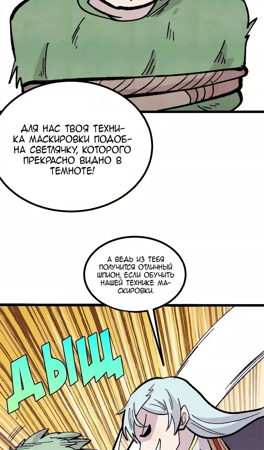 Страница 43 главы 453 манги Сильнейшая секта на все века / All Hail the Sect Leader