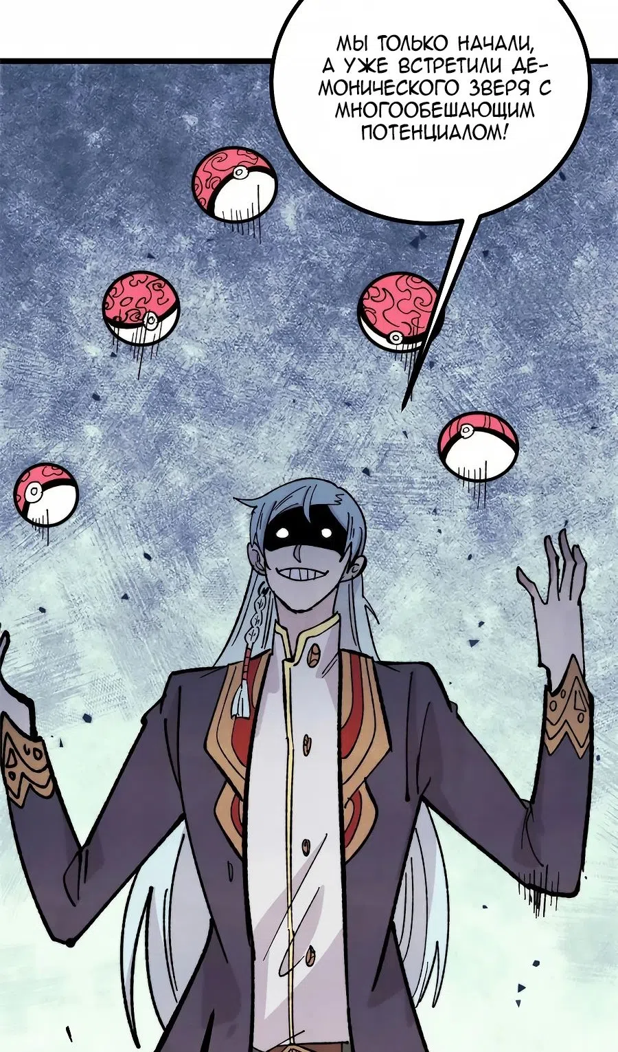 Страница 45 главы 453 манги Сильнейшая секта на все века / All Hail the Sect Leader