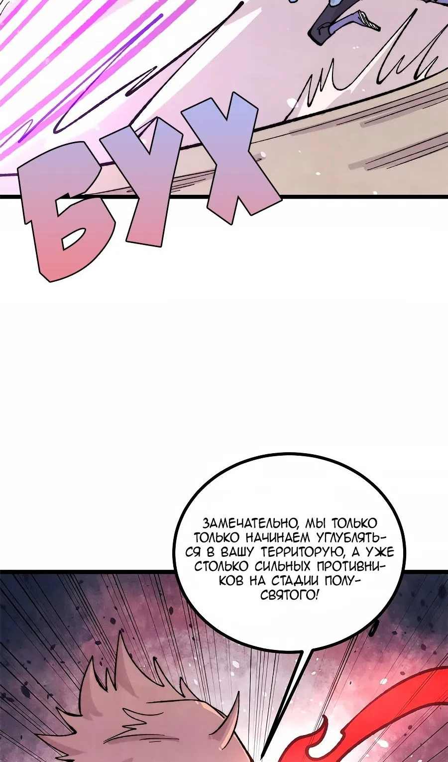 Страница 49 главы 453 манги Сильнейшая секта на все века / All Hail the Sect Leader