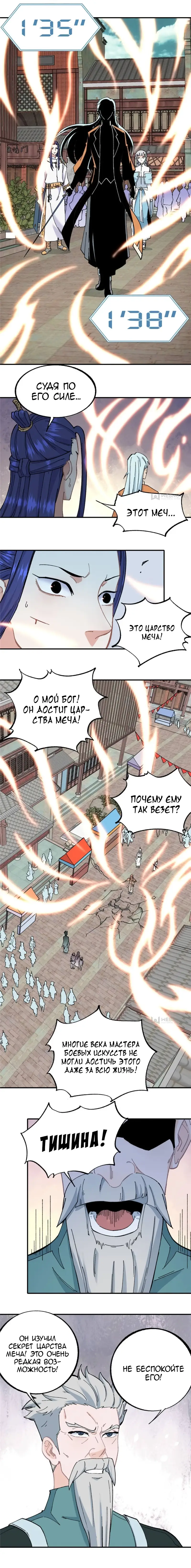 Страница 5 главы 10 манги Сильнейшая секта на все века / All Hail the Sect Leader