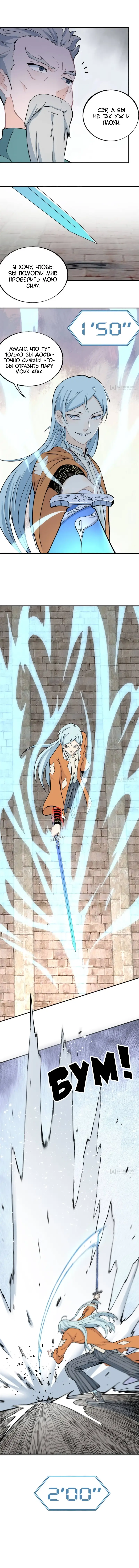 Страница 6 главы 10 манги Сильнейшая секта на все века / All Hail the Sect Leader