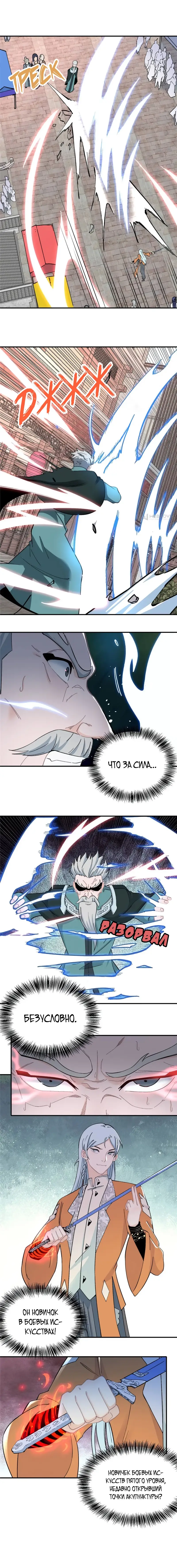 Страница 7 главы 10 манги Сильнейшая секта на все века / All Hail the Sect Leader