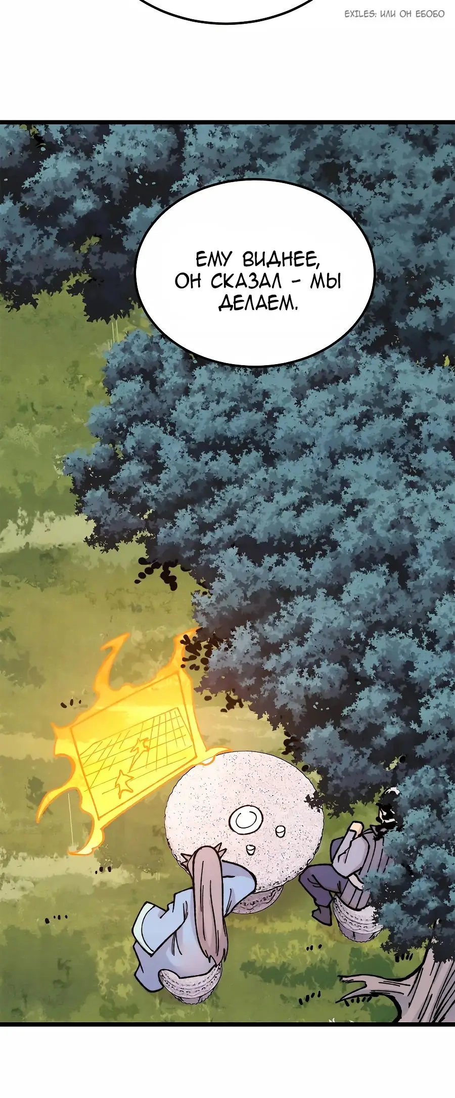 Страница 4 главы 375 манги Сильнейшая секта на все века / All Hail the Sect Leader