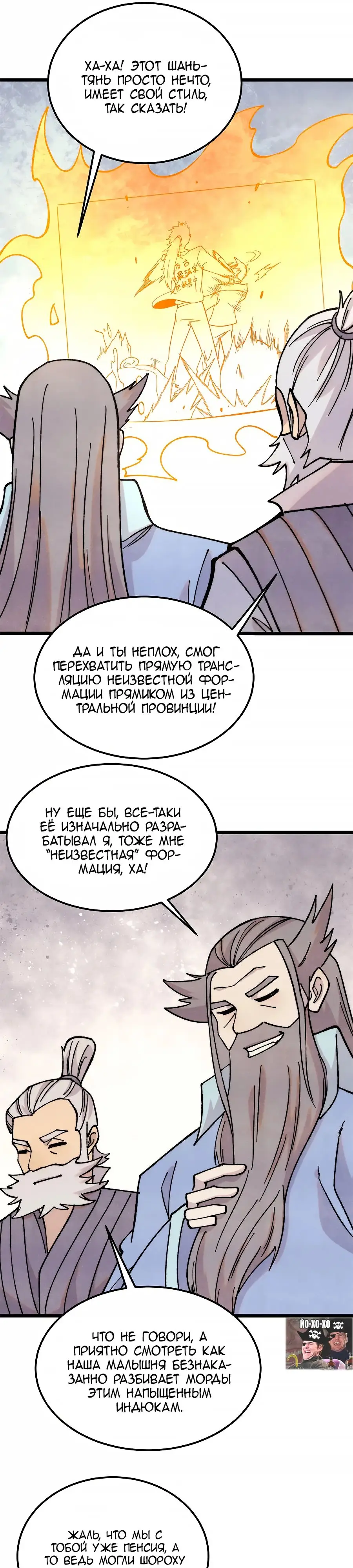 Страница 5 главы 375 манги Сильнейшая секта на все века / All Hail the Sect Leader