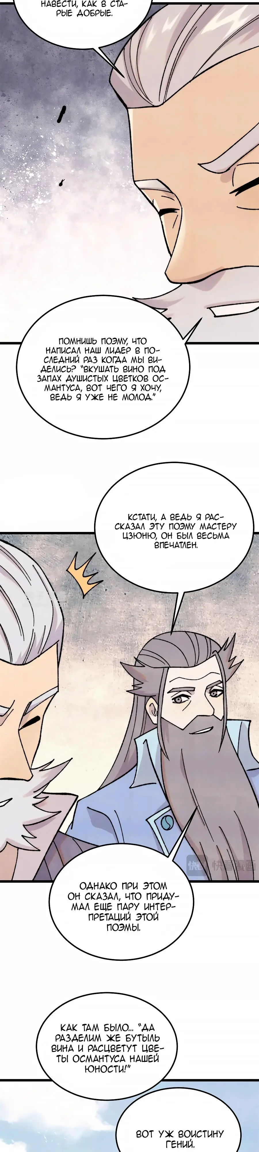 Страница 6 главы 375 манги Сильнейшая секта на все века / All Hail the Sect Leader