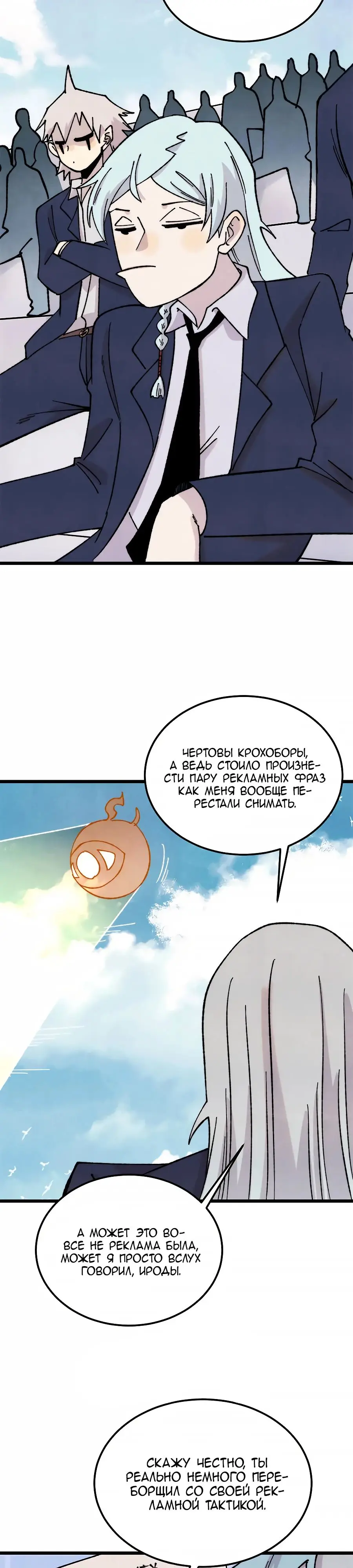 Страница 7 главы 375 манги Сильнейшая секта на все века / All Hail the Sect Leader