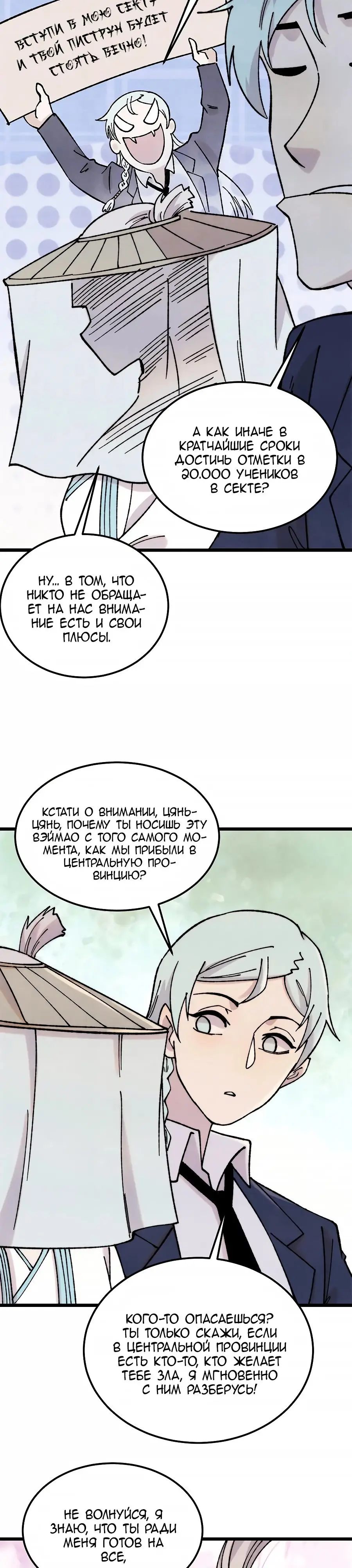 Страница 8 главы 375 манги Сильнейшая секта на все века / All Hail the Sect Leader