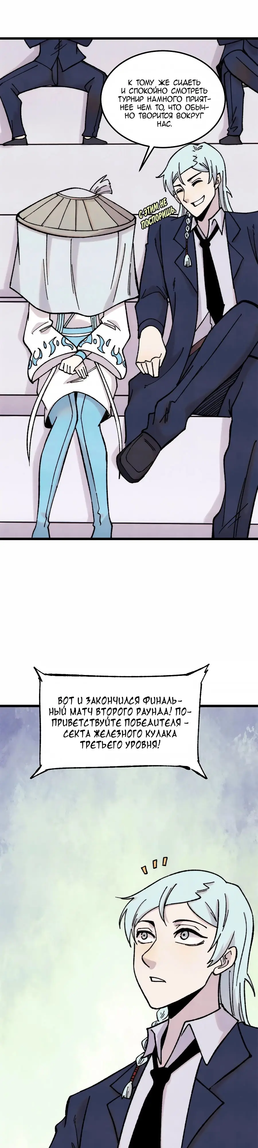 Страница 10 главы 375 манги Сильнейшая секта на все века / All Hail the Sect Leader
