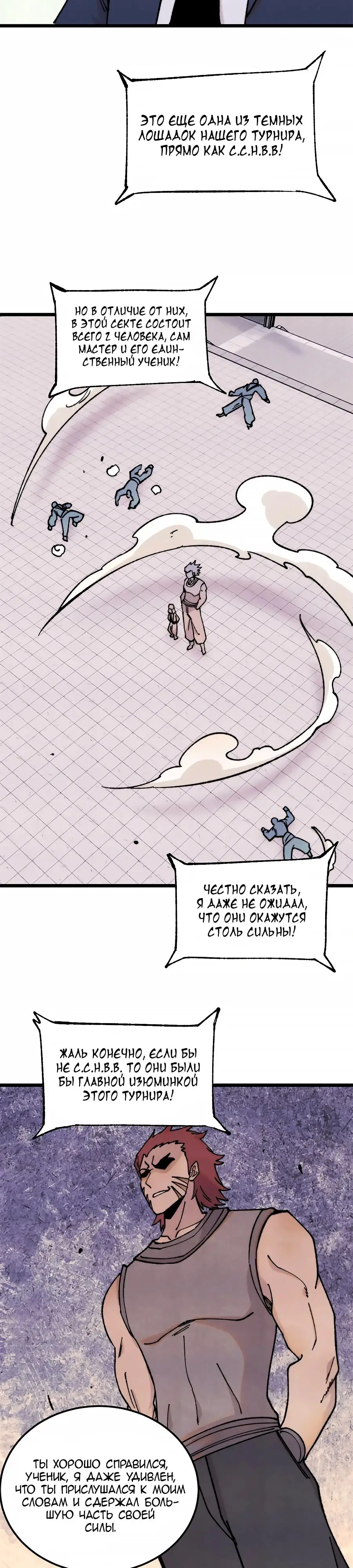 Страница 11 главы 375 манги Сильнейшая секта на все века / All Hail the Sect Leader