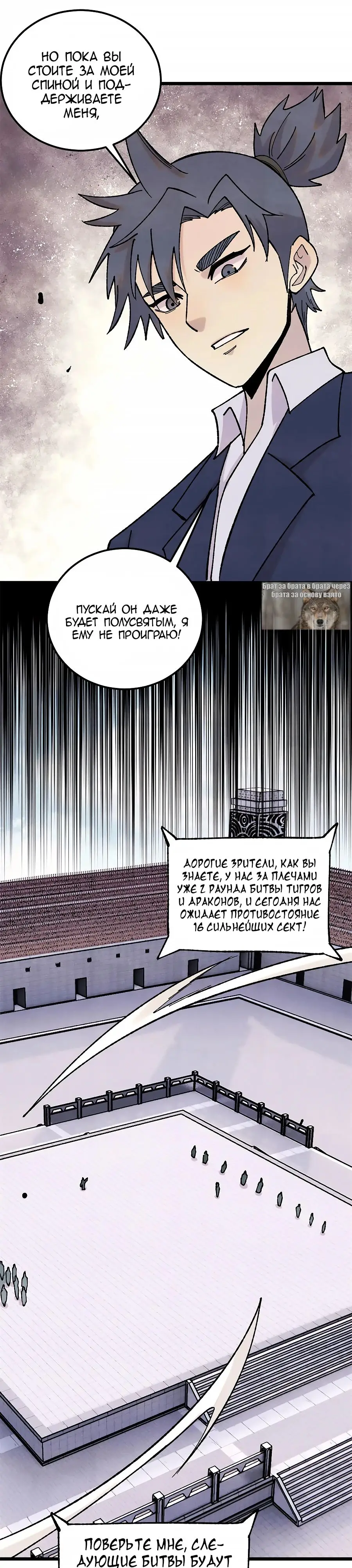 Страница 14 главы 375 манги Сильнейшая секта на все века / All Hail the Sect Leader