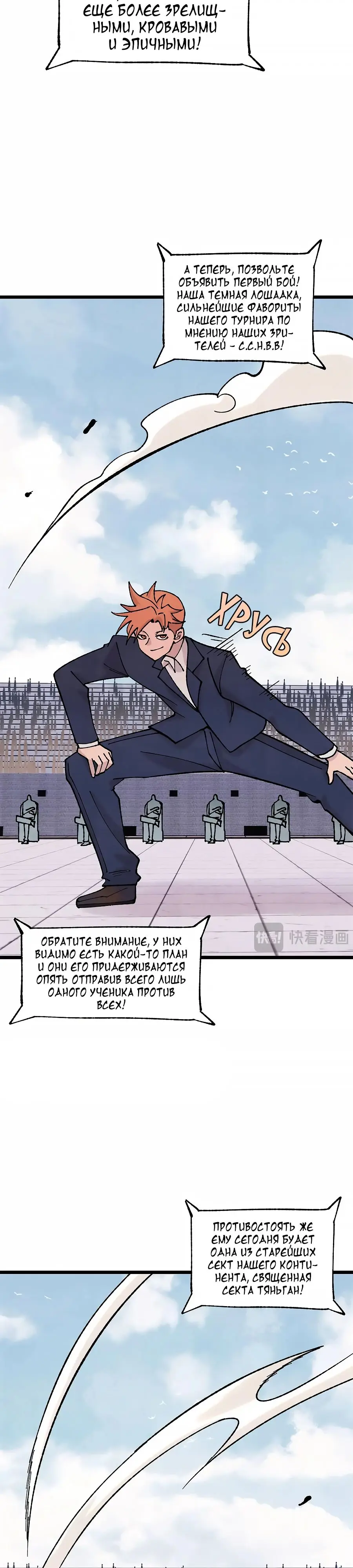 Страница 15 главы 375 манги Сильнейшая секта на все века / All Hail the Sect Leader