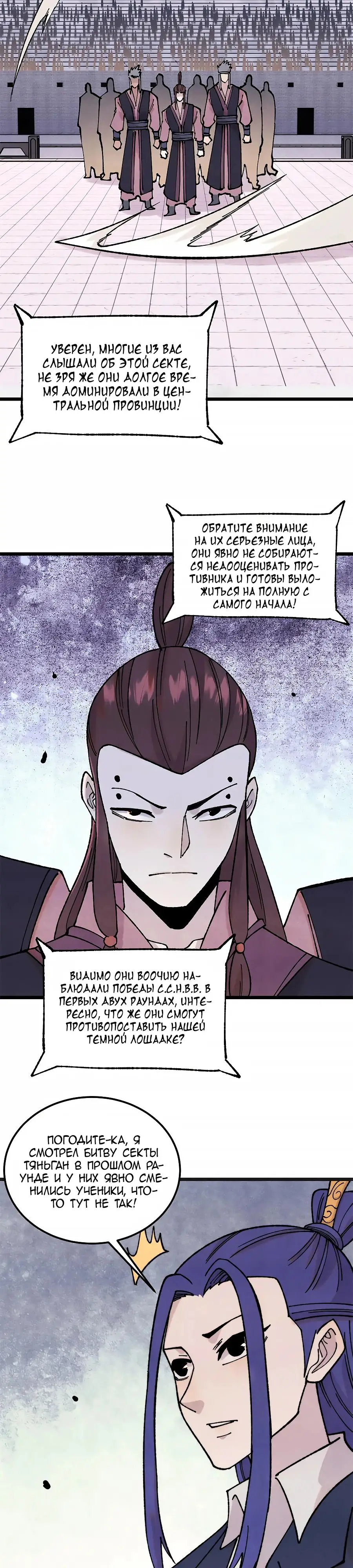 Страница 16 главы 375 манги Сильнейшая секта на все века / All Hail the Sect Leader