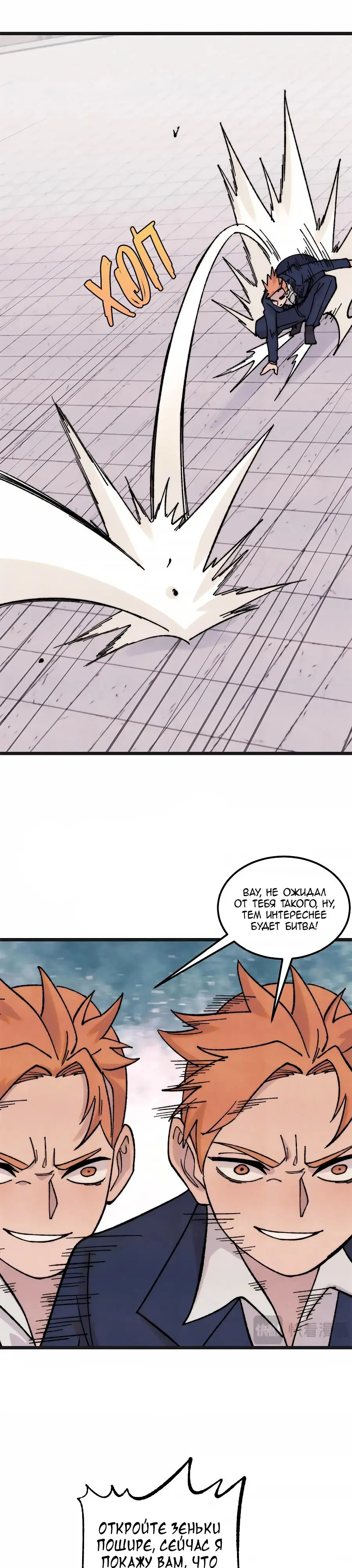 Страница 22 главы 375 манги Сильнейшая секта на все века / All Hail the Sect Leader