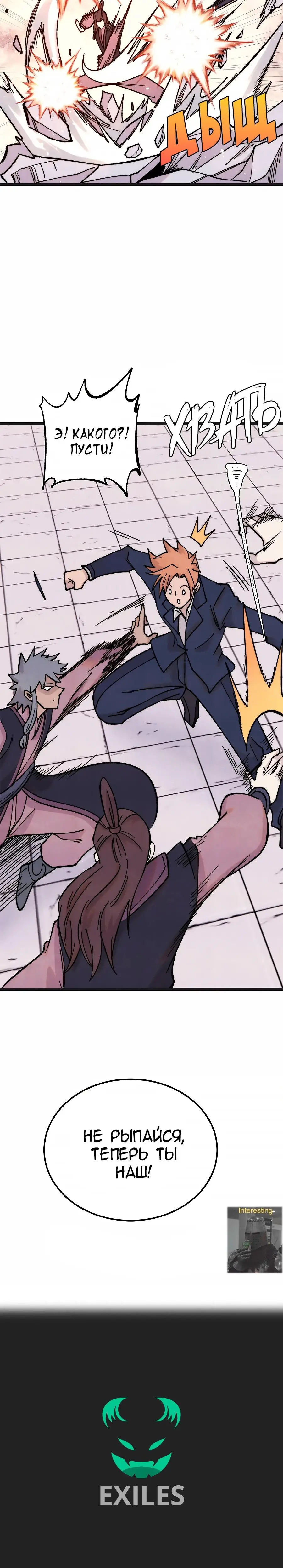 Страница 24 главы 375 манги Сильнейшая секта на все века / All Hail the Sect Leader